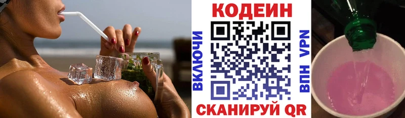 Codein напиток Lean (лин) Орёл
